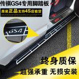 16款广汽传祺gs4专用脚踏板原厂款GS4迎宾踏板传奇外侧脚踏板改装