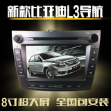 独家电容屏 8寸 2015款比亚迪L3/S6/M6/G3 F3F0专用车载dvd导航