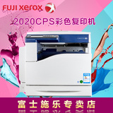 彩色复印机富士施乐2020 CPS a3扫描激光打印复印一体机办公家用