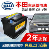海拉汽车蓄电池 专用于本田新思域CRV飞度雅阁八代锋范奥德赛电瓶