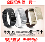 现货 HUAWEI/华为手环TalkBand B2 B3 可穿戴蓝牙智能手表 触屏