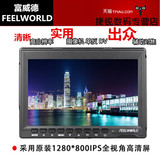 富威德FW759P 7寸高清监视器1280*800单反摄像HDMI显示699 IPS屏
