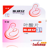 两盒减 创盈斯利安叶酸31片孕妇专用孕前孕期孕中备孕防胎儿畸形