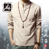 左齐男士亚麻衬衫男 中国风夏季薄款立领套头棉麻衬衣宽松长袖T恤