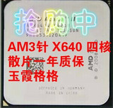 AMD Athlon II X4 640AM3 四核CPU938针 3.0G cpu 比925 945 965