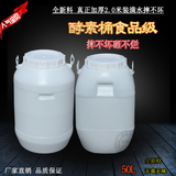 加厚白色环保酵素桶50L公斤kg食品级塑料桶100斤储水桶酒桶升批发