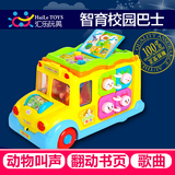 汇乐校园巴士益智早教玩具车工程车儿童玩具1-3岁男孩万向电动