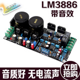 lm3886 2.0功放板大功率hifi发烧成品板 顶级运放前级 带音效