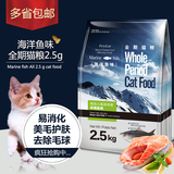 特价 宠物猫天然猫粮成猫幼猫猫粮2.5kg 深海洋鱼味猫主粮5斤包邮