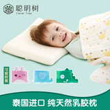 聪明树天然儿童乳胶枕头1-3-6岁新生儿宝宝枕头婴儿定型枕头夏季