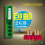 艾瑞泽全兼容intel DDR3 1333 2G台式机内存条 2G内存 兼1600 4G