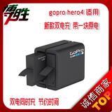 GoPro4 Hero 4 狗4 原装充电器 双电池座充 双充 含1个原装电池
