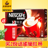 Nestle雀巢1+2特浓速溶即溶三合一咖啡粉 13g*30条盒 390g 浓醇