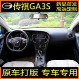 传祺GA3S脚垫2014款广汽传祺GA3S GA3 GS5专车专用全包围汽车脚垫