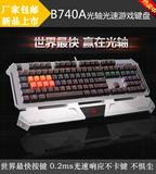 厂家包邮双飞燕血手幽灵B740A智能霓彩 防滑 不磨损光速游戏键盘