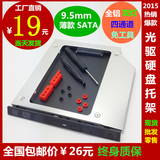 笔记本光驱位硬盘托架 9.5mm SATA3 固态/机械/全铝双灯薄款