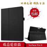 微软Surface Pro 4保护套 PRO4皮套 12.3寸平板可放键盘位保护壳