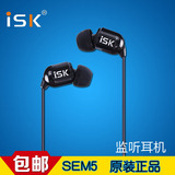正品ISK sem5高端监听入耳式耳塞3米延长线 高保真K歌录音专用