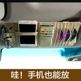 汽车多功能车用CD夹 遮阳板套车载手机袋CD包光盘收纳袋 汽车用品