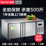 乐创冷藏工作台 商用冰箱冷冻奶茶保鲜冷柜 不锈钢平冷操作台冰柜