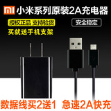 小米原装充电器小米M1/2手机数据线M3/4红米Note2充电线直充插头