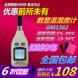 包邮标智GM1362数字温湿度计 工业高精度数显温度计湿度计温湿表