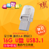 金士顿官网官方旗舰店高速双接口 优盘U盘闪存盘 USB3.1储存盘16G
