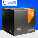 AMD FX-8300 八核AM3+ 原包盒装CPU 3.3G 媲美I5 4590 可选散热器
