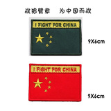 战狼臂章为中国战斗国旗臂章 刺绣魔术贴章布贴包贴衣贴 可定做