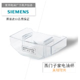 原装正品Siemens/西门子油烟机油杯油盒油壶 集油盒油斗烟机配件