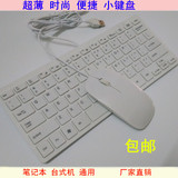 mini迷你巧克力小键盘鼠标 套装 USB有线 商务办公白色键盘 包邮