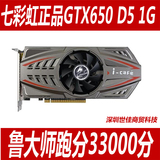 七彩虹正品台式机GTX650 D51G电脑独立游戏显卡秒HD6850