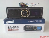 车载MP3音乐播放器大功率汽车音响主机插卡收音机SA-518/529