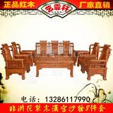 特价红木家具沙发 非洲花梨木汉宫沙发客厅组合明清古典实木沙发