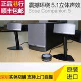 BOSE Companion 5多媒体扬声器系统C5 2.1声道 蓝牙电脑音响音箱