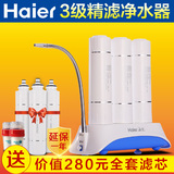 海尔家用直饮水龙头净水器HU203-3 厨房台上式自来水台式净水机