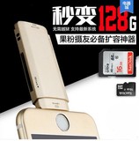 苹果手机U盘 iphone5/6Plus优盘 ipad air/mini读卡器 扩容器