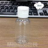 30ml翻盖瓶细雾高档化妆品瓶子分装瓶小喷壶美容香水空瓶乳液瓶
