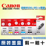 原装佳能墨盒Canon PIXMA MG7180 MG7580 PGI850照片黑打印机墨水