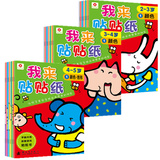 小红花宝宝贴纸书2-3-4-5岁幼儿童贴画贴图左右脑开发益智粘贴书