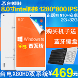 送蓝牙键盘Teclast/台电 X80h双系统 WIFI 32GB Win10平板电脑