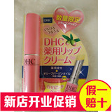 限量版~日本DHC纯榄护唇膏/润唇膏1.5g 滋润无添加