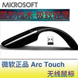 微软ARC Touch原装正品2.4g无线折叠鼠标surface蓝影触摸鼠标