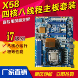 全新X58游戏电脑主板送至强四核八线程X5550 X5570 1366CPU套装