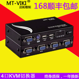 迈拓维矩 MT-471UK-L kvm 切换器 4口 USB自动 KVM电脑切换器