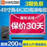 顺丰4K高清3D智能液晶平板电视机含音响MIUI/小米 小米电视2 49寸