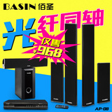 BASIN/佰圣 AP-08免费升级蓝牙5.1家庭影院音响套装客厅电视音箱