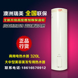 恒热 储水式电热水器 立式CSFL320 -308 14.4KW美容美发专用