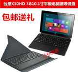 台电X10HD 3G磁吸式键盘皮套X16HD 3G双系统10.6寸平板电脑保护套