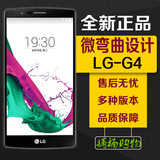 LG G4标准版 大陆版H818N移动联通双4G LGG4日版LGV32 六核手机